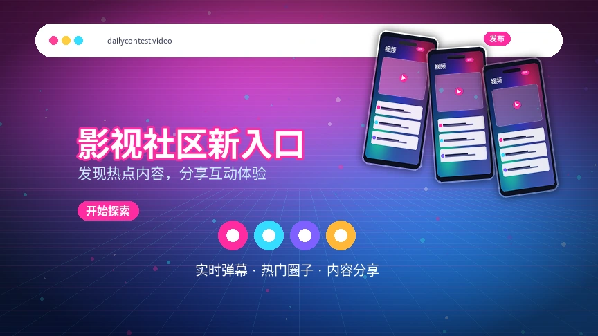 每日大赛服务中心与APP支持